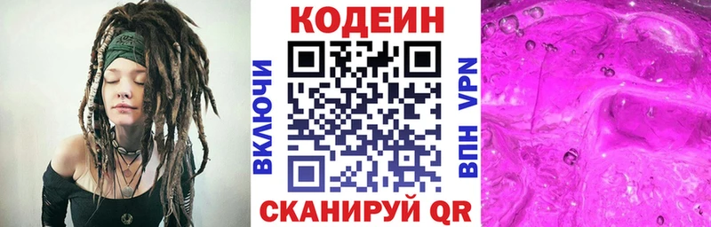 Кодеин Purple Drank  закладка  Георгиевск 